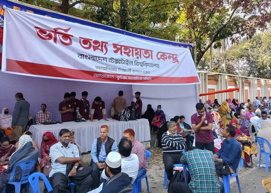বুটেক্স ২০২৪-২৫ শিক্ষাবর্ষের ভর্তি পরীক্ষা কার্যক্রমের সার্বিক সহযোগিতায় বুটেক্স সাংবাদিক সমিতি