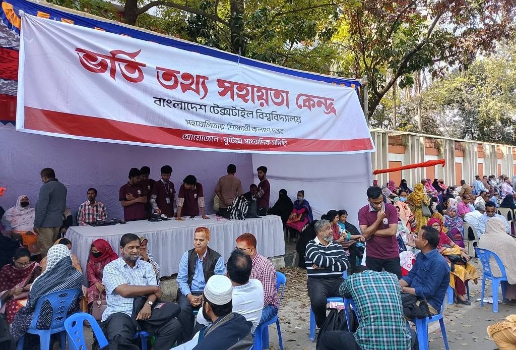 বুটেক্স ২০২৪-২৫ শিক্ষাবর্ষের ভর্তি পরীক্ষা কার্যক্রমের সার্বিক সহযোগিতায় বুটেক্স সাংবাদিক সমিতি