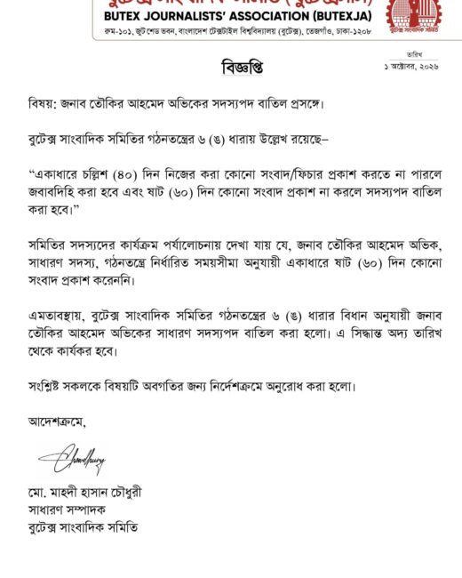 WhatsApp Image 2026-10-07 at 12.17.05 AM (1) taukir termination