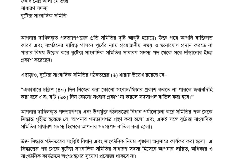 mortaza termination